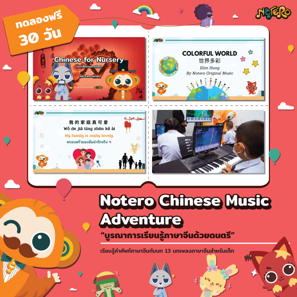 6.Notero-Chinese-Music-Adventure